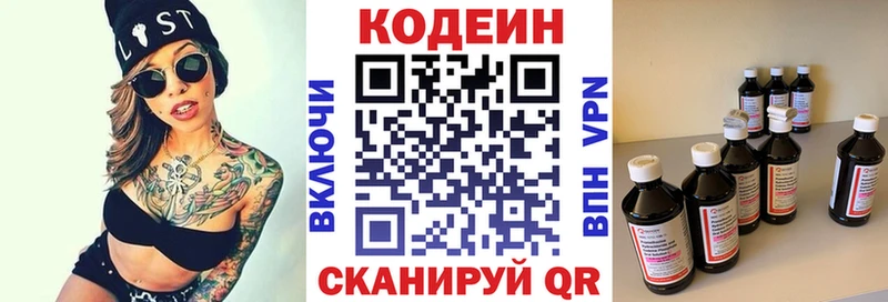 Кодеиновый сироп Lean Purple Drank  Фокино 